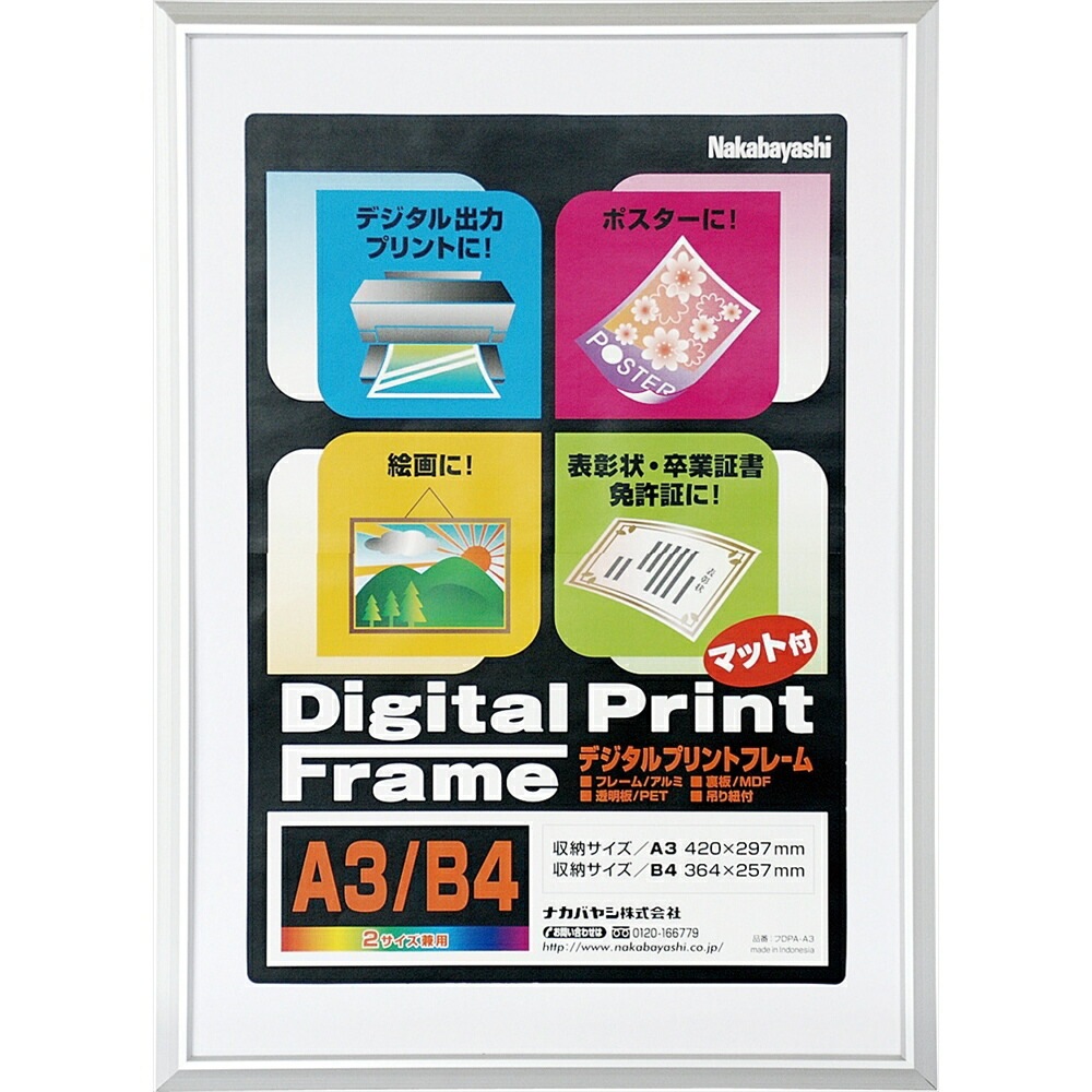 （まとめ買い）アルミ製デジタルプリントフレーム A3/B4兼用 フ-DPA-A3 [x3]