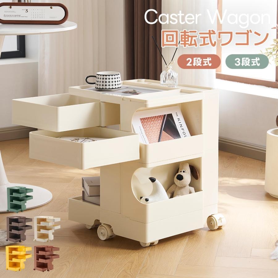 収納ワゴン ボビーワゴン キャスター付き ブレーキ付き おしゃれ 2段トレイ キッチンワゴン 回転式