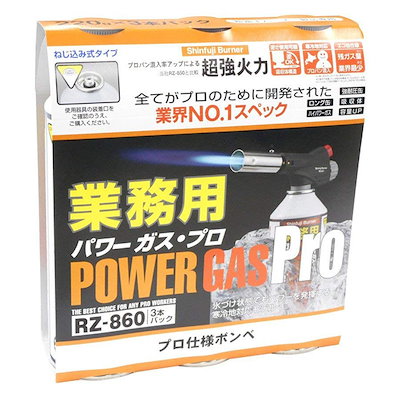 他サイト： 新富士バーナー　業務用パワーガス3本パック RZ-8601　RZ8601_の商品画像