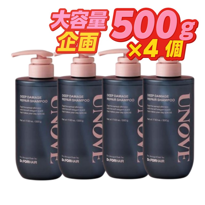 [大容量企画/全4個] ディープ ダメージ リペア シャンプー 500g 4個 計2000g 頭皮洗浄 毛髪ケア 毛髪栄養 タンパク質ケア