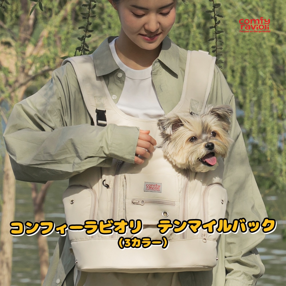 コンフィーラビオリ　テンマイルバッグ（3カラー）