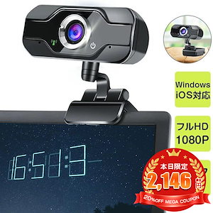 Webカメラ 1080P マイク内蔵 カメラ 在宅勤務 会議 フルHD ウェブカメラ 500万画素 30FPS PCカメラ ドライバ不要 usbカメラ 小型 軽量 ビデオ会議 テレワーク用カメラ
