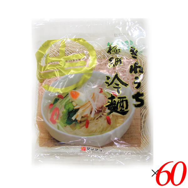 サンサス 極細冷麺 150g 60個セット 冷麺 細麺 麺のみ 18,737円