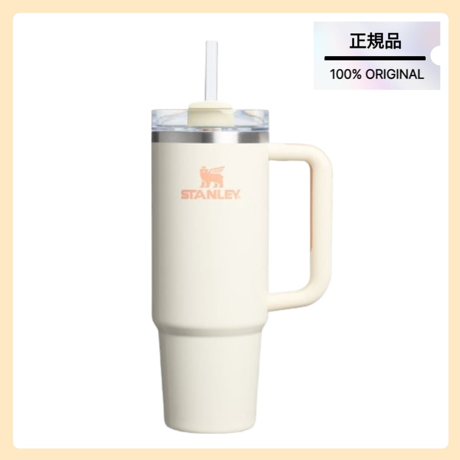 【正規品】クエンチャー H2.0 フローステート タンブラー 887ml (クリームアプリコットグロス)