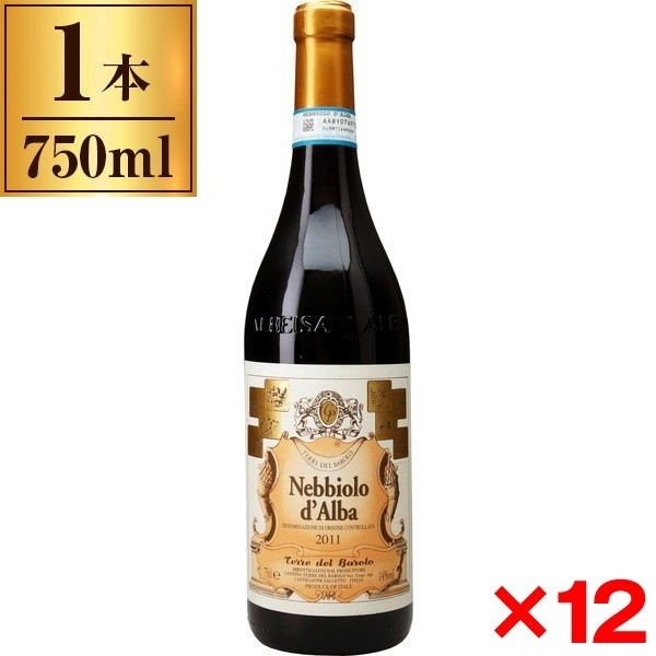 12本セット ネッビオーロ ダルバ / テッレ デル バローロ 750ml 23,035円