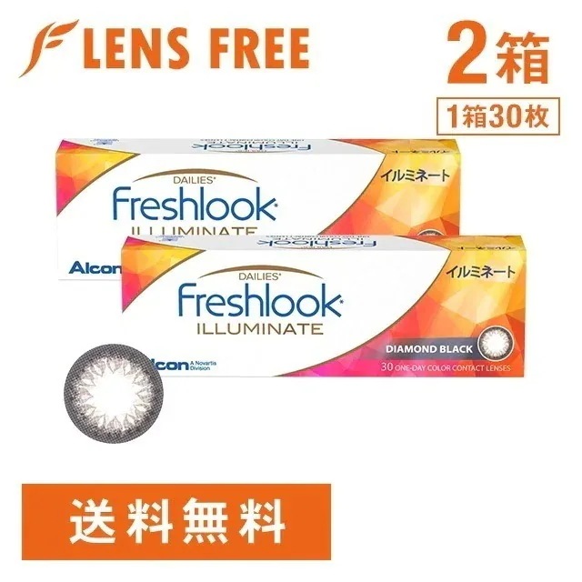フレッシュルックデイリーズ イルミネート ダイヤモンドブラック 2箱