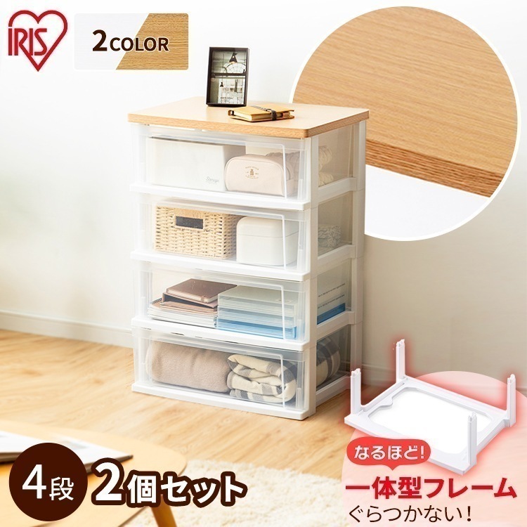【公式】 チェスト 2個セット 4段 北欧 タンス 収納ボックス ウッドトップチェスト フレンチオーク クリア NSW-544WT タンス 収納 おしゃれ 衣類 メガ割