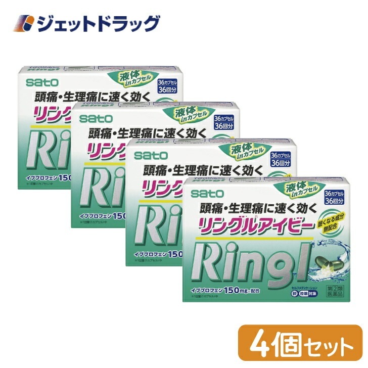 【指定第2類医薬品】リングルアイビー 36カプセル ×4個 セルフメディケーション税制対象