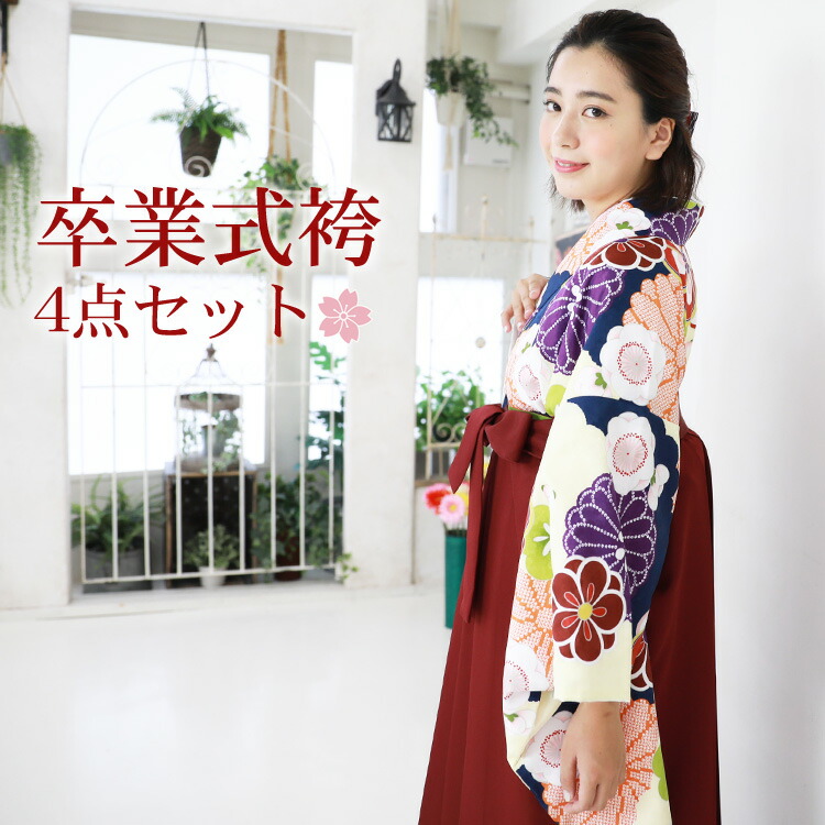 販売zu当店オリジナルデザイン 袴 セット 卒業式 女性 4点フルセット 購入 卒業式袴セット 2尺袖着物＆袴クリーム地に菊梅と雲レトロ 大学 販売 安い