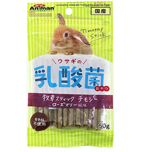 (まとめ買い)ミニアニマン ウサギの乳酸菌おやつ 牧草スティック チモシー ローズマリー風味 50g ウサギ用フード 【×16】