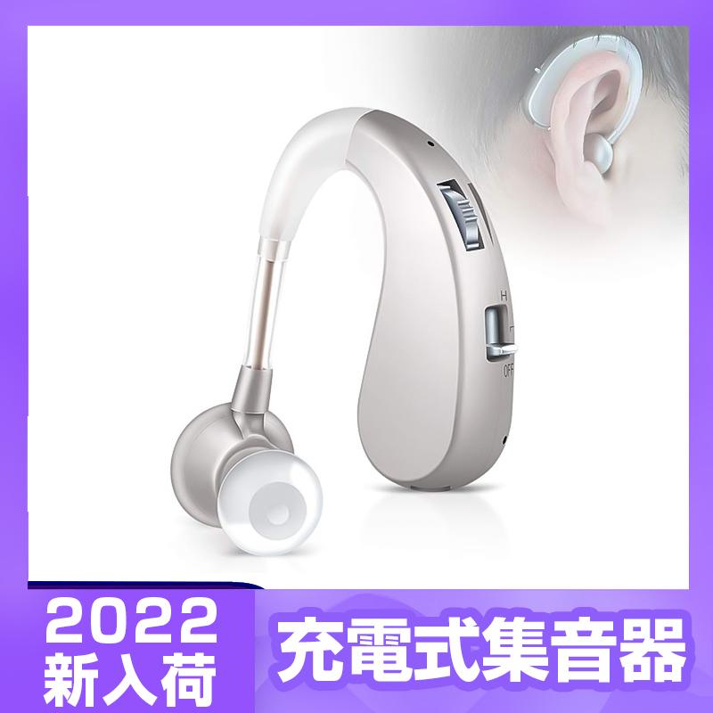 【短納期】敬老日 集音器 USB充電式 耳掛け式 デジタル 充電式 軽量 左右両用耳掛け式 2種類モード 音質切り替え機能を搭載 シリコーン 両親 高齢者用