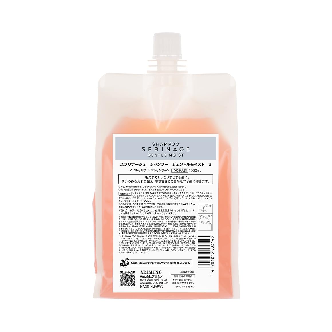 アリミノ スプリナージュ シャンプー ジェントルモイスト 1000ml レフィル
