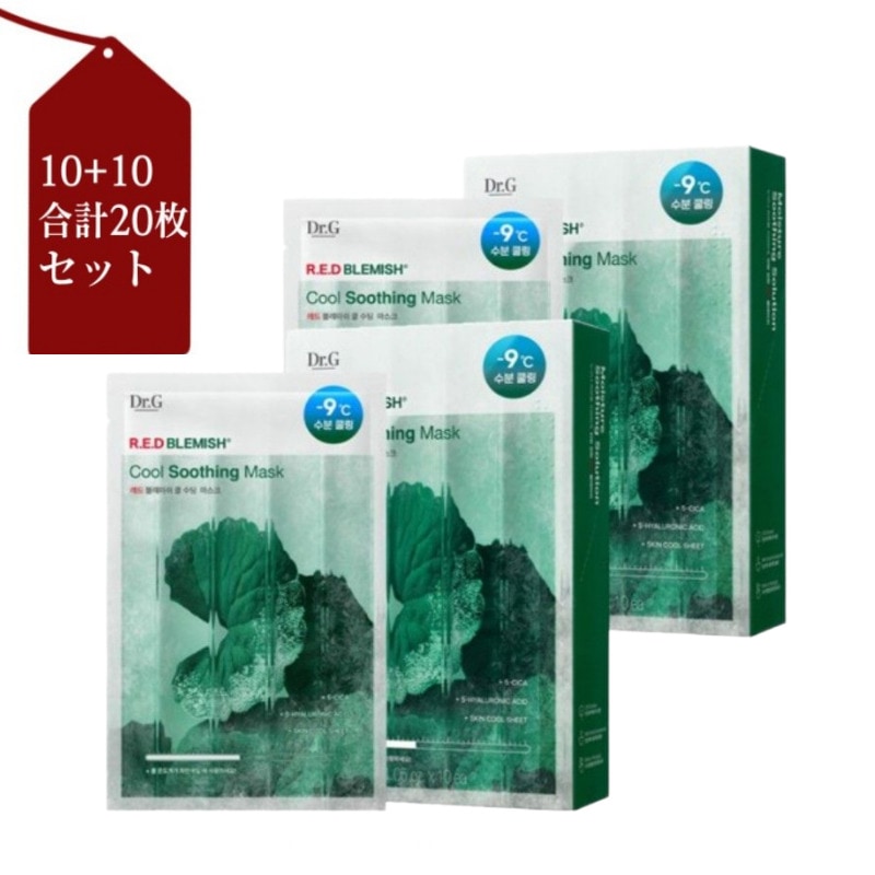 [正規品 ]レッドブレミッシュ クールスージングマスク 20枚セット（10+10） 5種シカ＆5種ヒアルロン酸配合