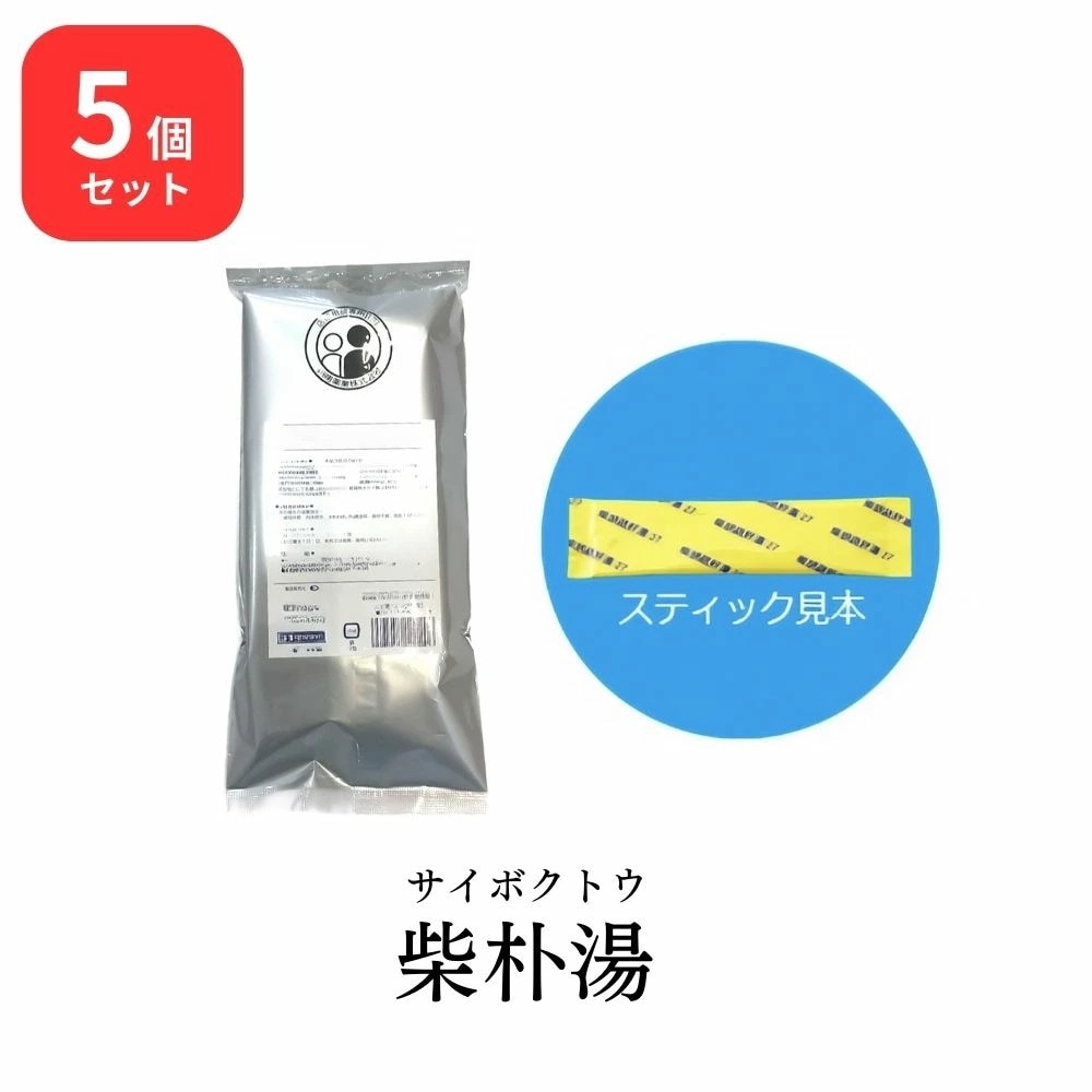 【第2類医薬品】 【5個セット】松浦薬業 柴朴湯 サイボクトウ 30包 × 5 (150包) エキス 細粒 82 松浦漢方 マツウラ 小児ぜんそく 気管支ぜんそく 気管支炎 せき 不安神経症