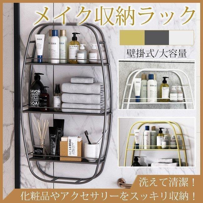 壁掛け式 3 段階浴室ラック 高耐荷重金属製 タオル・化粧品収納用 メイク収納兼用大容量バスルームラック