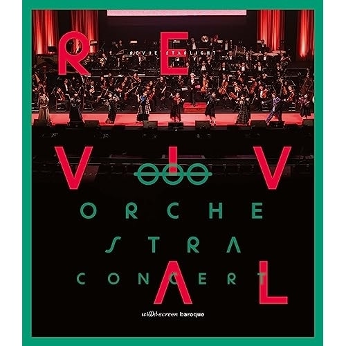 劇場版 少女歌劇 レヴュースタァライト オーケストラコンサート revival.. ／ スタァライト九九組 (Blu-ray) PCXP-50988