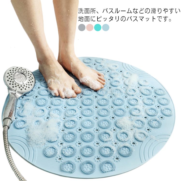 柔らかい 丸形 浴室用 バスルーム 防カビ 速乾 吸盤付き 痛くない 介護用品 転倒防止 洗い場マット 滑り止め お風呂マット 浴槽 バスマット