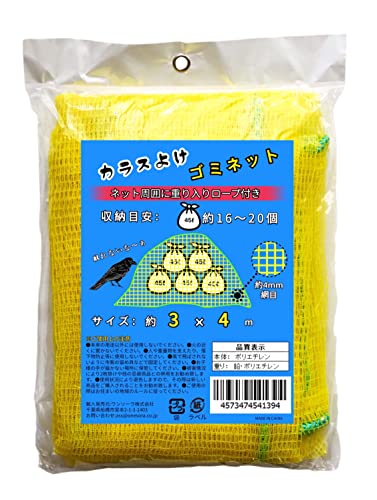 ONESORA カラスよけ ゴミネット カラス対策 黄色ネット 3*4ｍ ゴミ袋（45L） 約16*