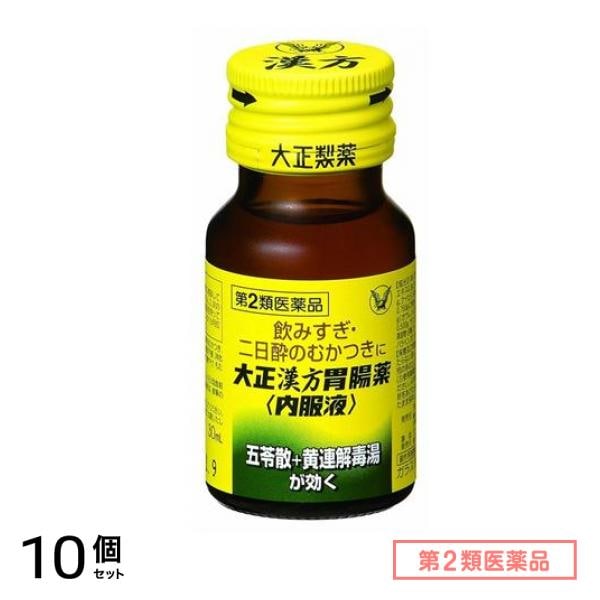 第２類医薬品 大正漢方胃腸薬内服液 30mL 10個セット
