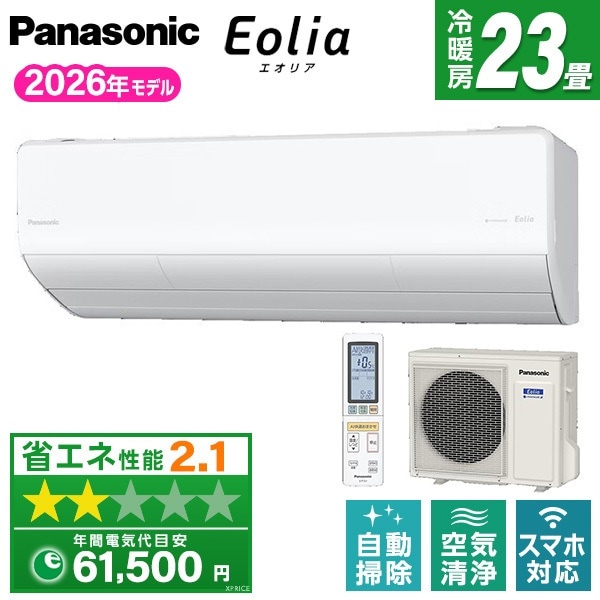 エアコン 23畳 単相200V CS-716DHX2-W 2026年 クリスタルホワイト エオリア HXシリーズ エクプラ特選