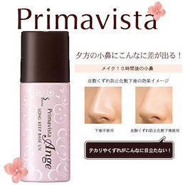 Newリニュアル!SOFINA花王 プリマヴィスタ アンジェ ロングキープベースUVSPF16・PA++ 25ml 化粧下地