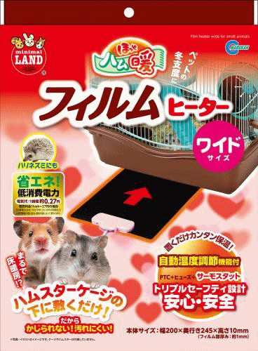［マルカン］ハムスターハリネズミ用ヒーターほっとハム暖フィルムヒーター！ワイドサイズ