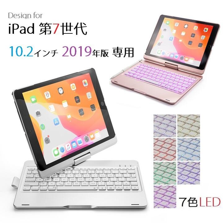iPad 10.2インチ 第7世代 2019年版 専用 Bluetooth ワイヤレス キーボード ハード ケース メッキ ノートブック風 7カラーバックライト付 360度回転 4カラー選択