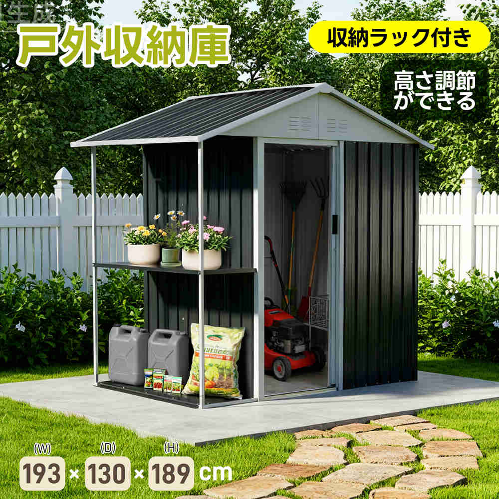 【人気再販】【即納】【最安値挑戦】 収納ラック付き スチール 倉庫 戸外収納庫 幅193 高さ189cm 棚 物置き 大型 収納庫 屋外物置 ガーデン 庭 田畑 農場 防さび ベランダ 頑丈 大容量