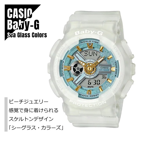 CASIO カシオ Baby-G ベビーG シーグラスカラーズ スケルトン BA-110SC-7A ホワイト 腕時計 レディース