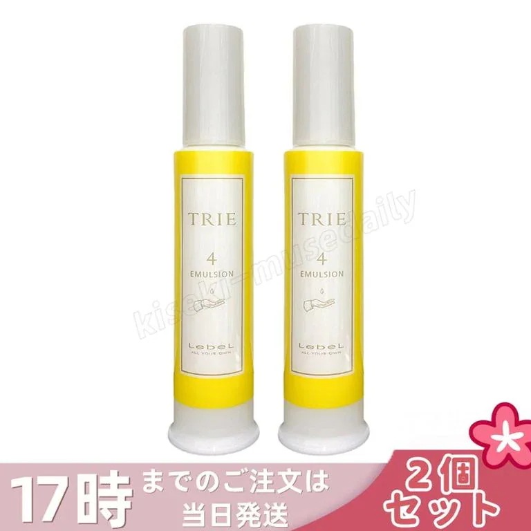 【2個セット】ルベル トリエ エマルジョン4 120ml ツヤ まとまり 保湿 ヘアケア ミルボン系 ヘアスタイリング剤 ヘアセット しっとり