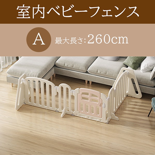 ベビーゲート キッズパーテーション最大幅260cm 置くだけタイプ