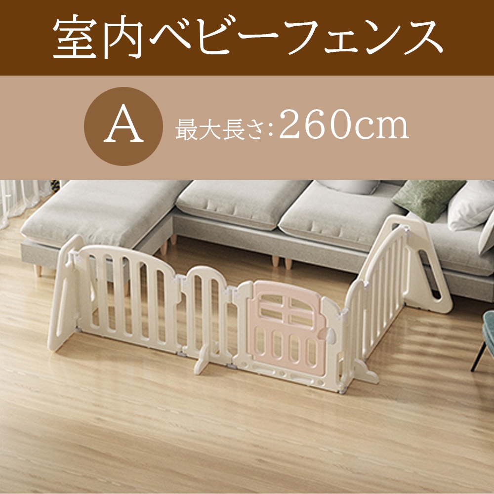 ベビーゲート キッズパーテーション 最大幅 置くだけタイプ 扉パネル付き カラフル 自由調節 HDPE製　D-26