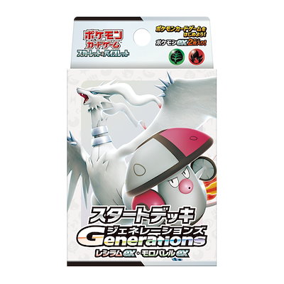 他サイト： ポケモン ポケモンカードゲーム スカーレット＆バイオレット スタートデッキGenerations レシラムex・モロバレルex PMSVSDG レシラムex/モロバレルexの商品画像