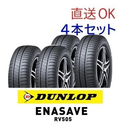 バルブ無料 25年製 ENASAVE RV505 225/60R17 99H 17インチ 夏タイヤ 低燃費 長持ち 安定性 快適性 ミニバン 小型SUV 4本セット [営業日午前着金で即出荷][取付店
