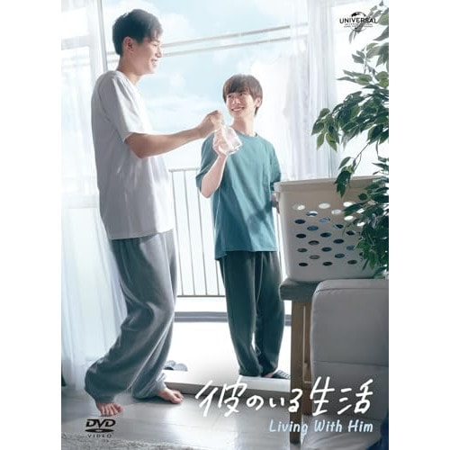 彼のいる生活 DVD BOX (DVD) GNBD-1594