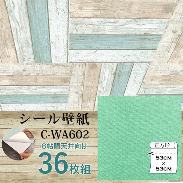 超厚手 壁紙シール 壁紙シート 天井用 6畳 C-WA602 N.Y.グリーン 36枚組 premium ウォールデコシート