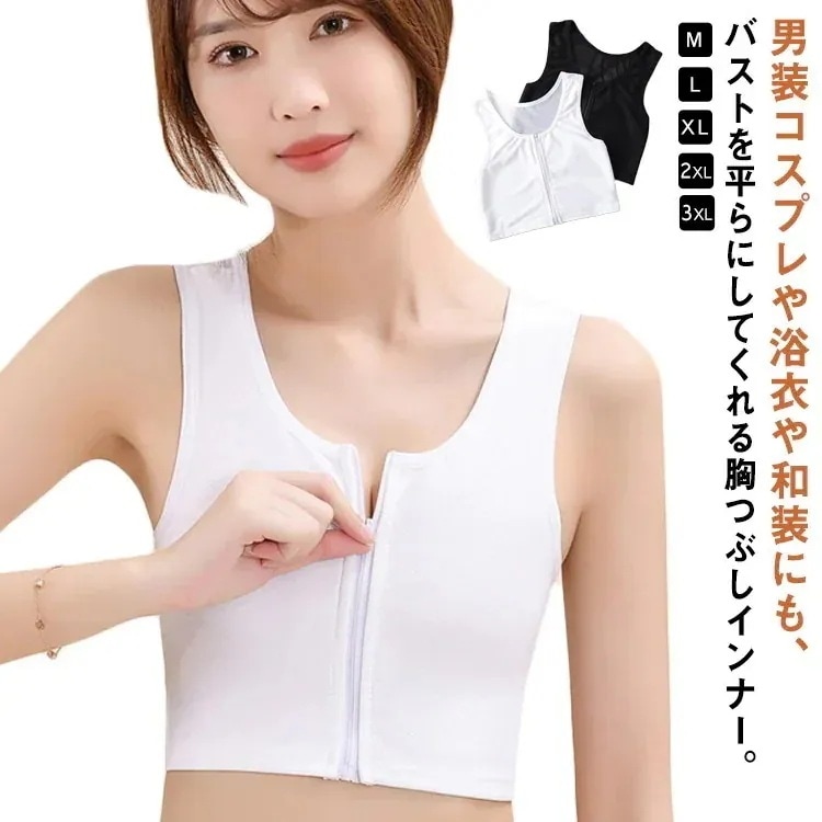 【10点セット】下着 ナベシャツ 大人 男装 インナー タンクトップ レディース 和装ブラ 胸を小さく見せるシャツ 胸つぶし スポーツブラ 胸を小さく見せるブラ フロントジップ 着痩せブラ ジュニア