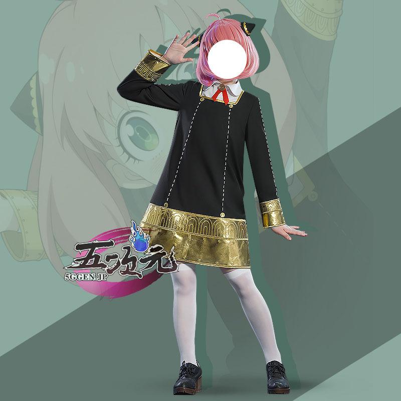 五次元 基萌 コスプレ SPY×FAMILY スパイファミリー アーニャ 制服 衣装 ウイッグ 追加可