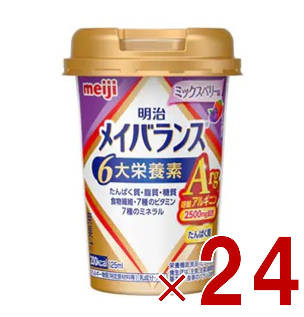 明治 メイバランスArg Mini カップ ミックスベリー味 125ml 栄養 食品 タンパク質 24個 5,323円