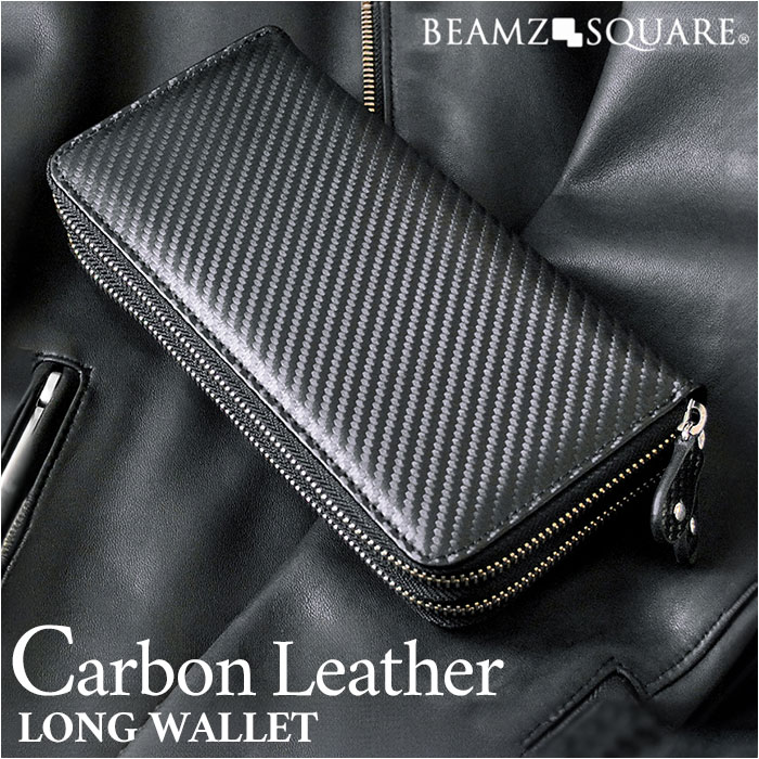 長財布 メンズ ブランド 通販 長 財布 ロングウォレット さいふ サイフ ウォレット 革 レザー カードがたくさん入る おしゃれ 男性 Wファスナー カーボンレザー BEAMZ SQUARE ビーム