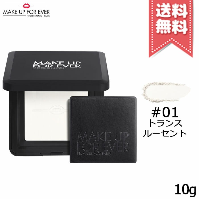 【送料無料】MAKE UP FOREVER メイクアップフォーエバー HD スキン プレストパウダー 0.1 トランスルーセント 10g