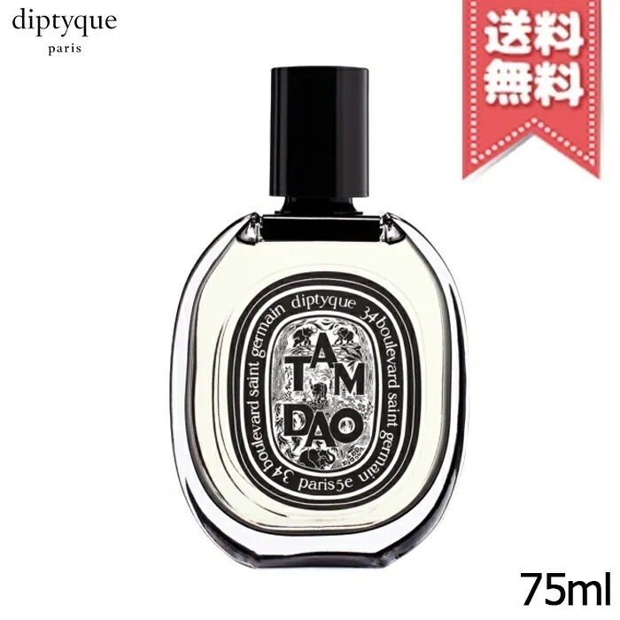 【宅配便送料無料】diptyque ディプティック オードパルファン タムダオ 75ml