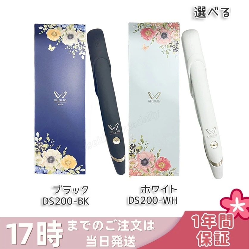 絹女 KINUJO ストレートヘアアイロン DS200-WH/DS200-BK ホワイト/ブラック ブラック ヘアアイロン ストレートアイロン 遠赤外線 海外対応 1年保証