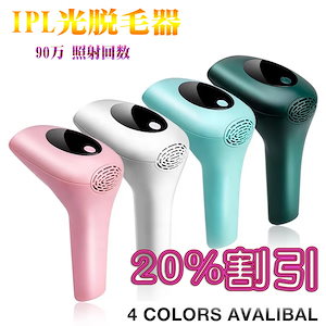 [Super Sale]脱毛器自宅光脱毛器 ipl 99万発 脇毛 処理 全身永久脱毛