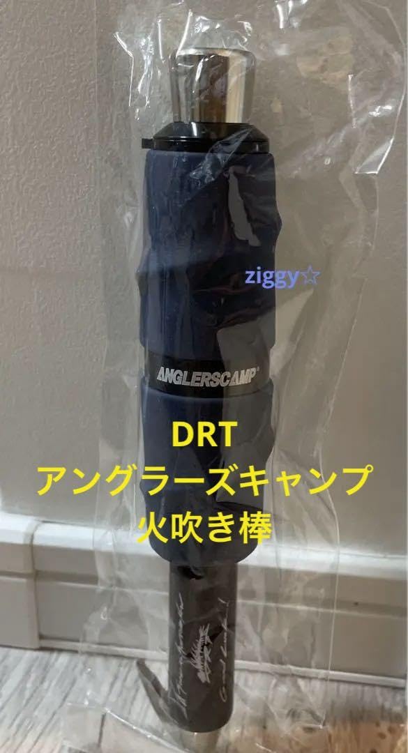 DRT アングラーズキャンプ 火吹き棒