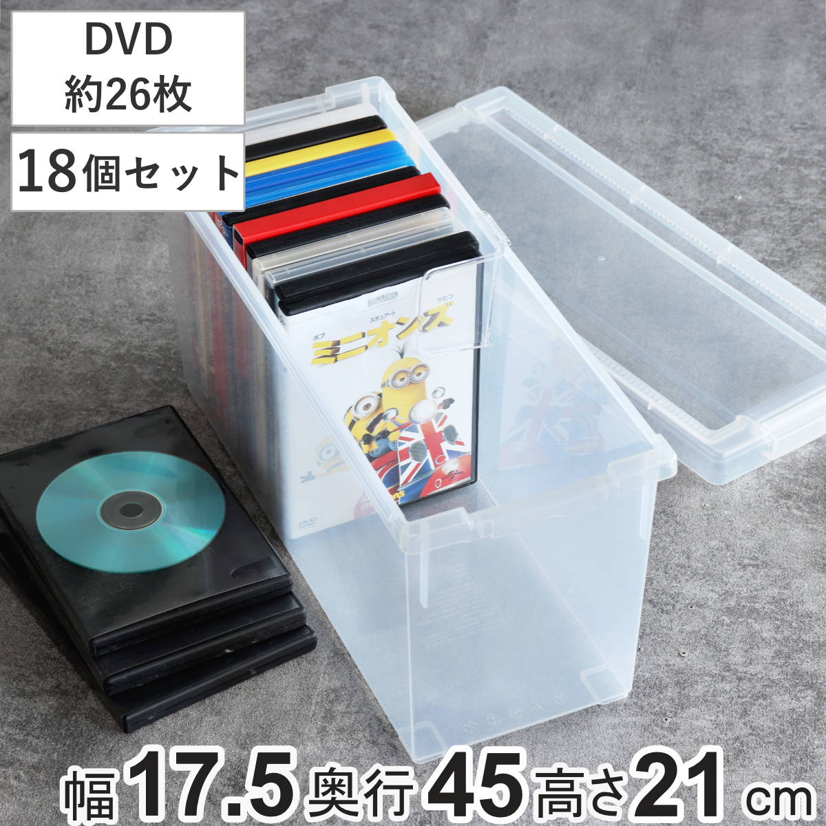 DVD収納ケース いれと庫 DVD用 18個セット 収納ケース 収納ボックス メディア収納 ボックス ケース フタ付き プラスチック 日本製 クリア 小物収納 仕切り板付き DVD