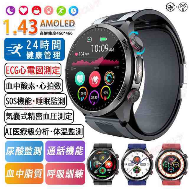 スマートウォッチ 通話機能 高精度血圧測定 血糖 エアポンプ式 ECG心電図 尿酸モニタリング 心拍数 体温 血中酸素 24H健康管理 高齢者 日本製センサー 2025