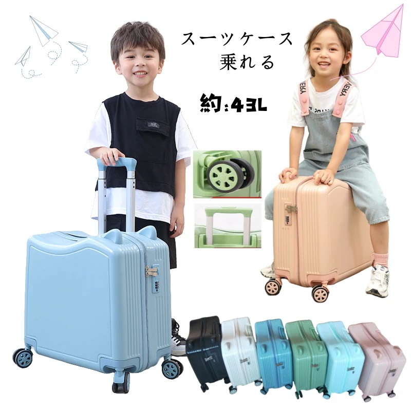 スーツケース 子供 バックパック キャリー 約43L 旅行バッグ キャリーケース スーツケース 乗れる 子連れ旅行が快適になる1個で3役こなすお役立ちキャリー　スーツケース 機内持ち込み