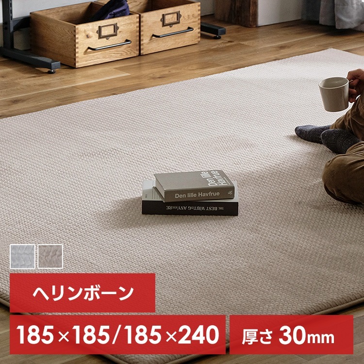 【公式】 ラグ 厚手 ヘリンボーンベロア 2畳 3畳 おしゃれ 北欧 マット すべり止め 冬 マット ラクッション ホットカーペット 遮音 撥水 ACRHV-1818 ACRHV-1824 メガ割