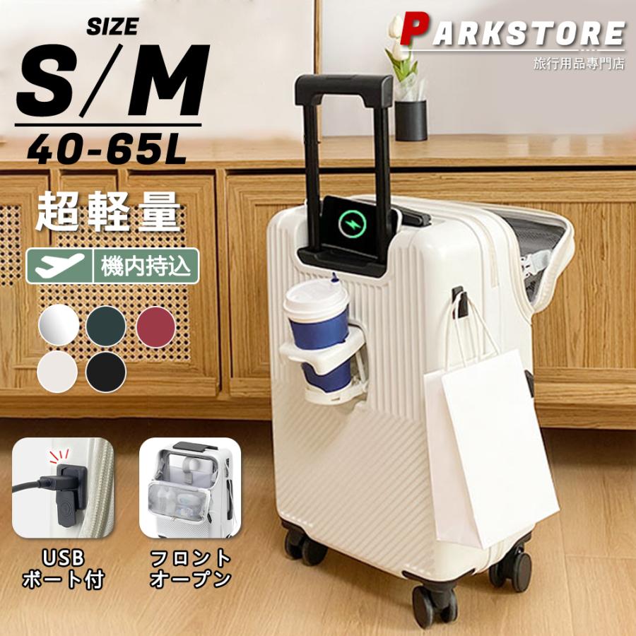 スーツケース フロントオープン ドリンクホルダー付 USBポート付き 機内持ち込み ダブルファスナー 静音 小型 軽量 旅行 出張 ビジネス 2025